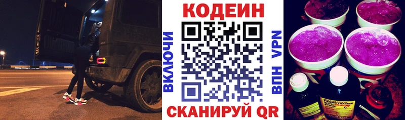 Кодеин Purple Drank  это наркотические препараты  Мосальск 